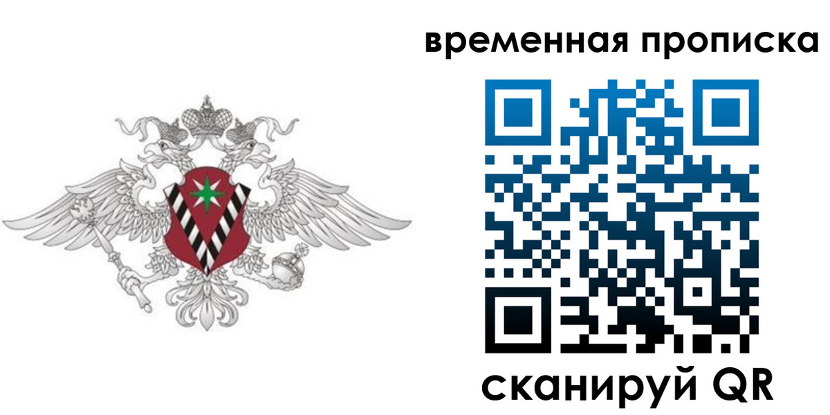 временная регистрация для всех в Лабинске