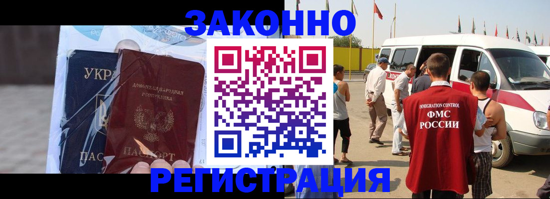 временная прописка в Лабинске