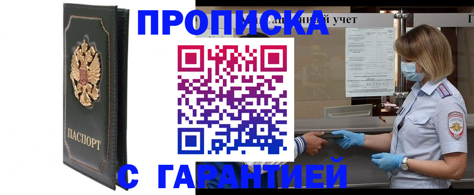 временная регистрация адрес в Лабинске
